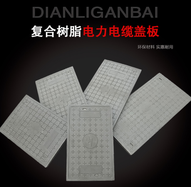 杭锦树脂复合电力盖板展示